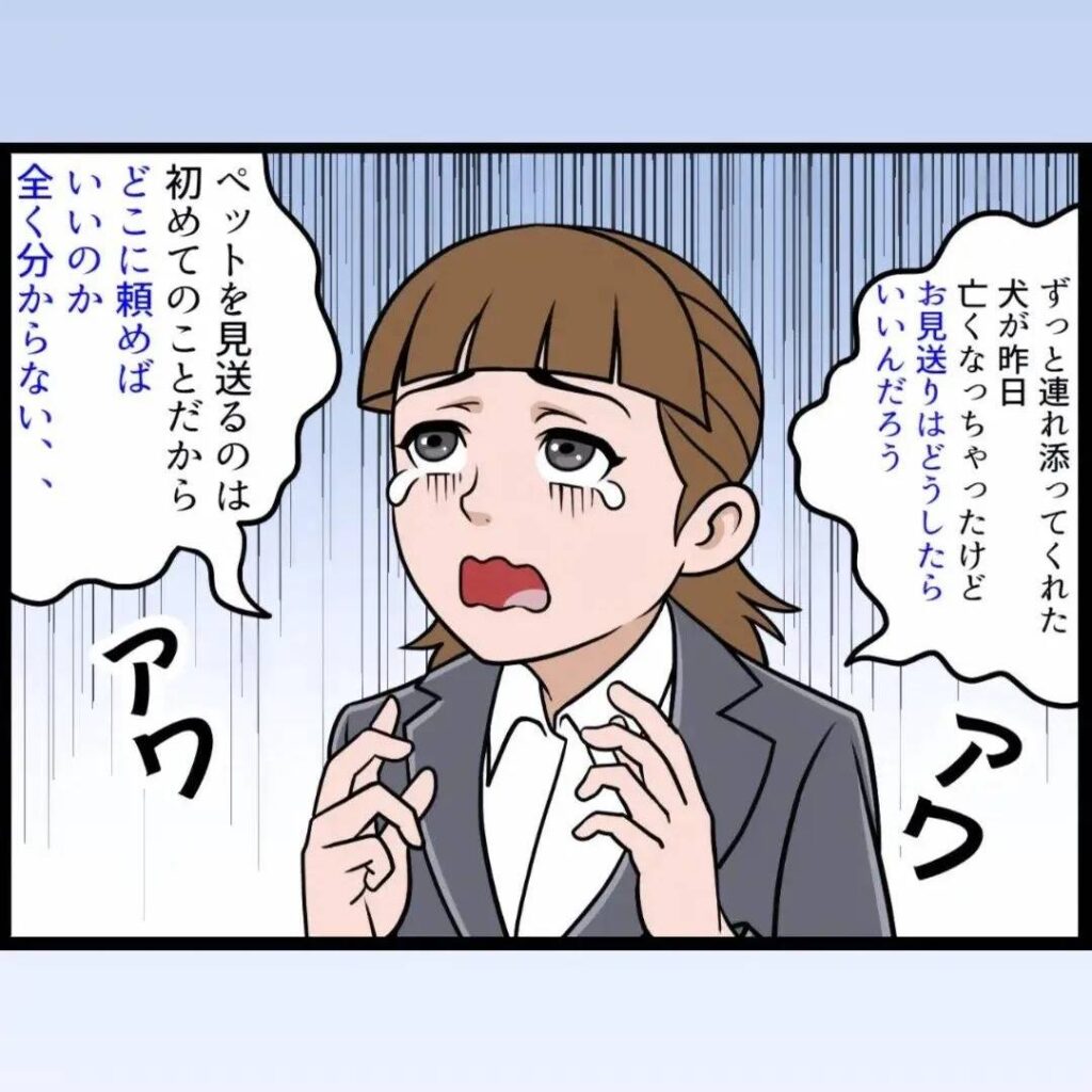 「どうやってお見送りしたらいいんだろう…」そんなお悩みをもったことはございませんか?大切なペットとのお別れは、誰もが戸惑いや不安を感じられるものです。